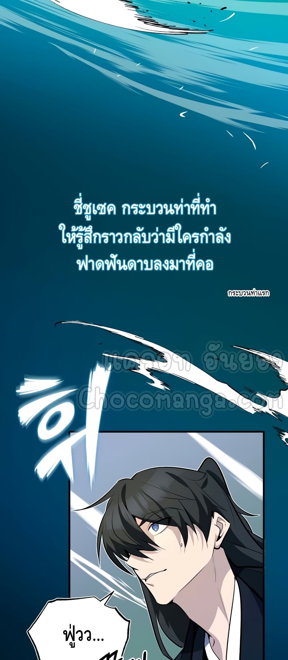Star Instructor Master Baek ตอนที่ 11 (20)