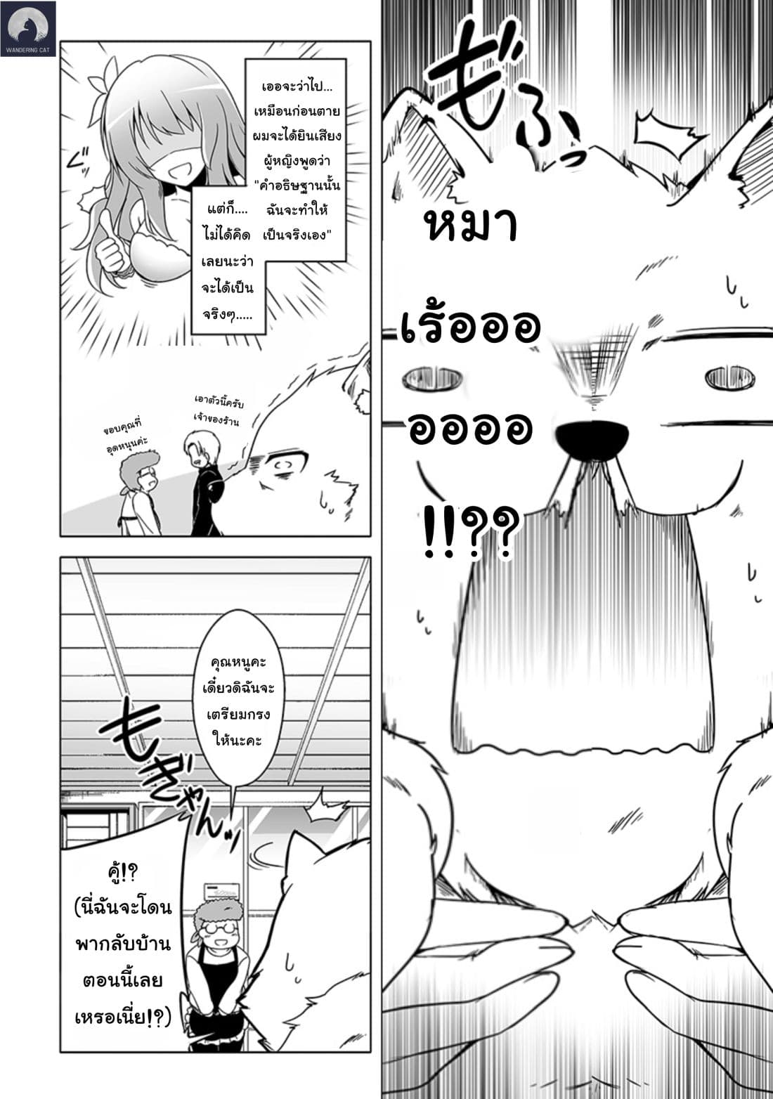 Wanwan Monogatari ตอนที่ 1 (6)