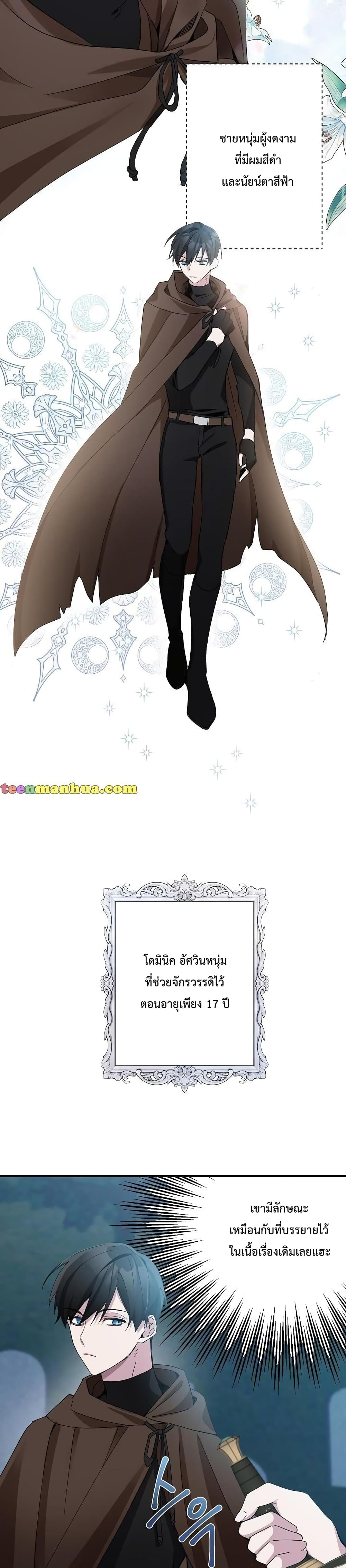 Please Don’t Come To The Villainess’ Stationery Store! 3 09
