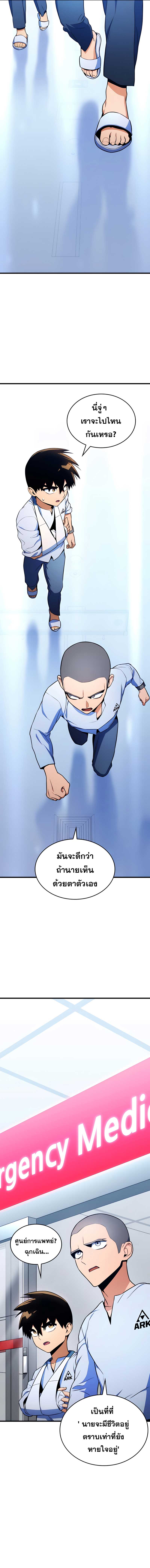 Kill The Dragon ตอนที่ 8 (6)