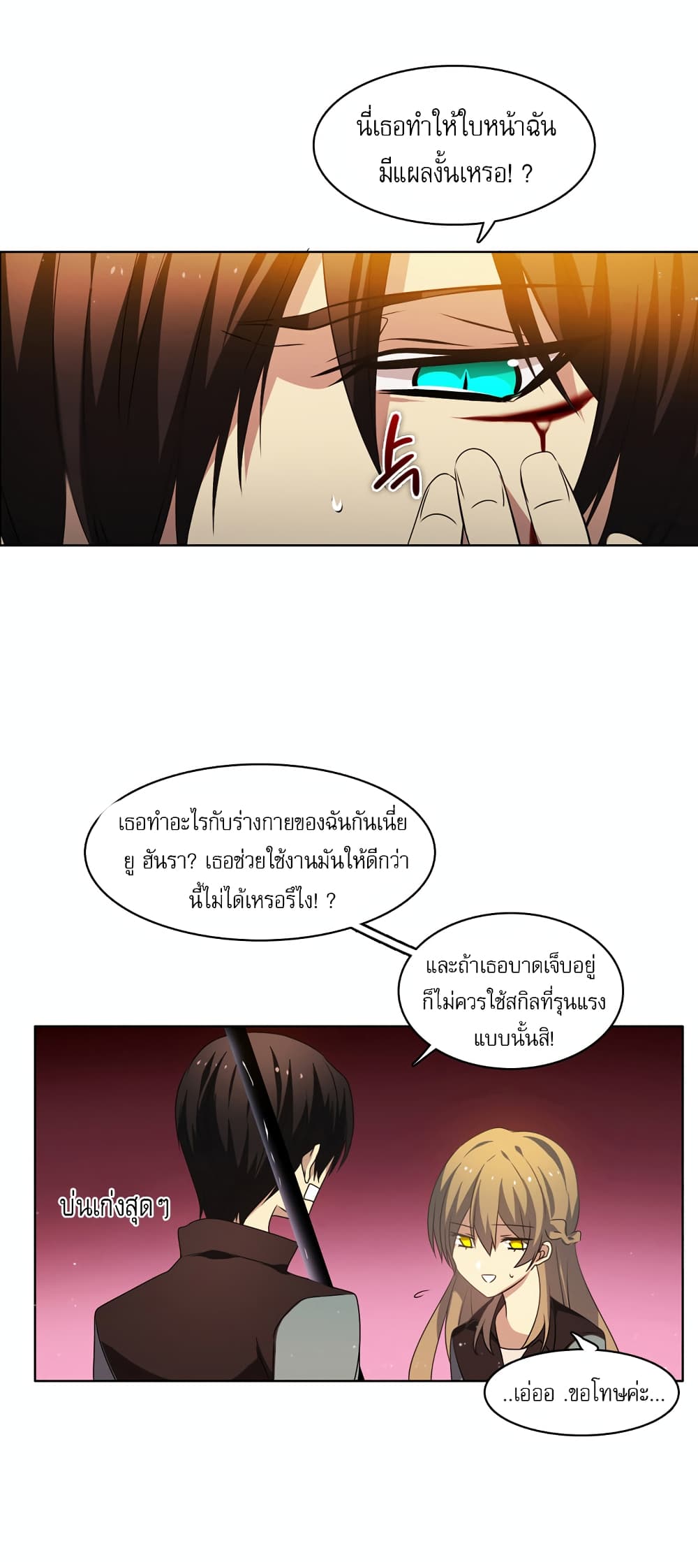 Zero Game ตอนที่ 11 (35)