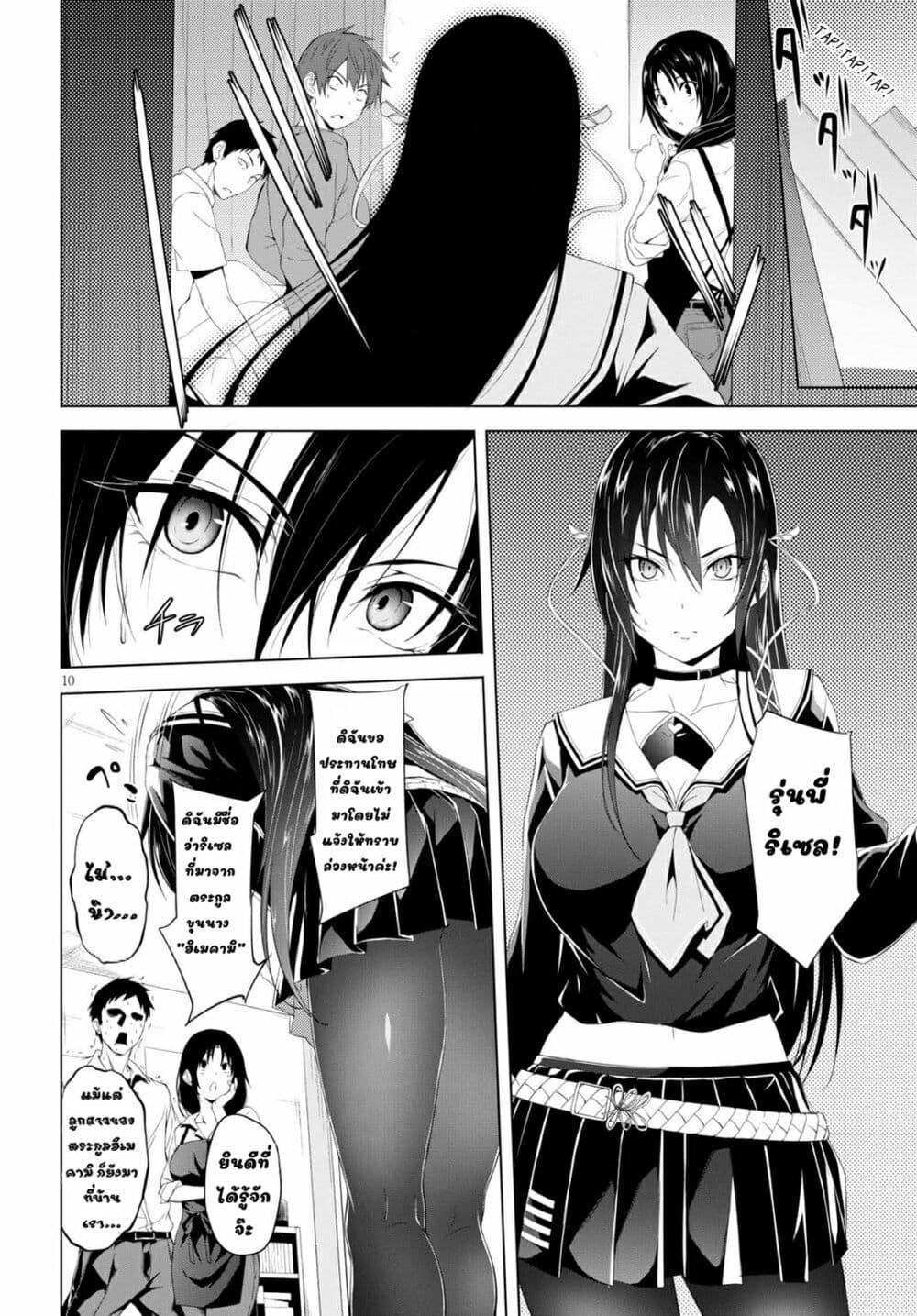 Maou Gakuen no Hangyakusha 8 10