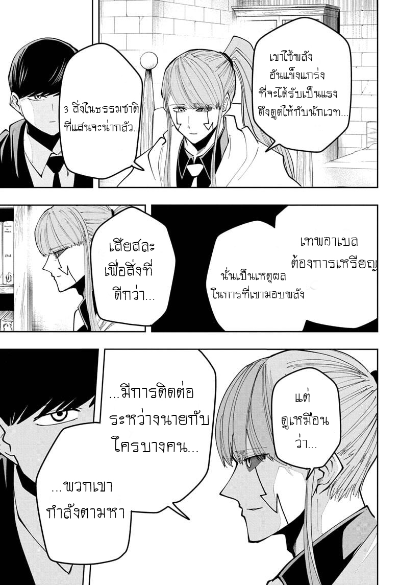 Mashle Magic and Muscles 39 16
