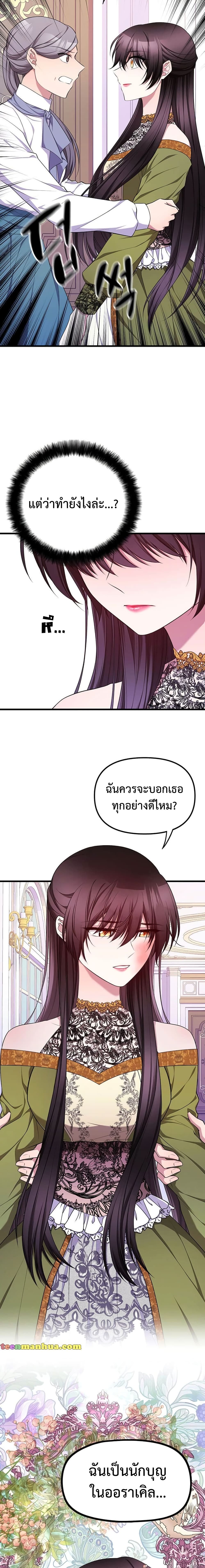 Because Your Majesty Is A Beast 1 14