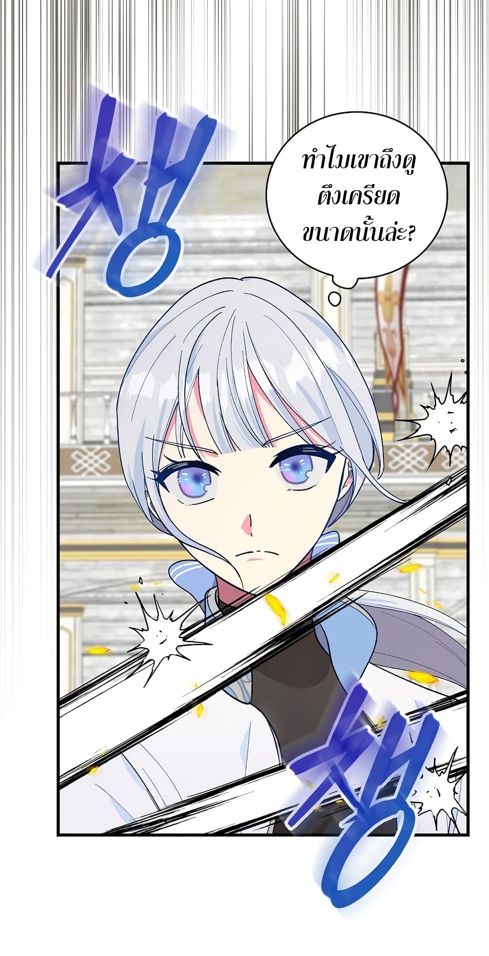 Knight of the Frozen Flower ตอนที่ 9 (12)