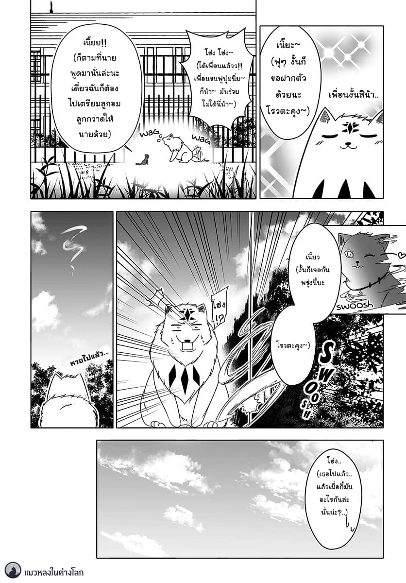 Wanwan Monogatari ตอนที่ 5 (20)