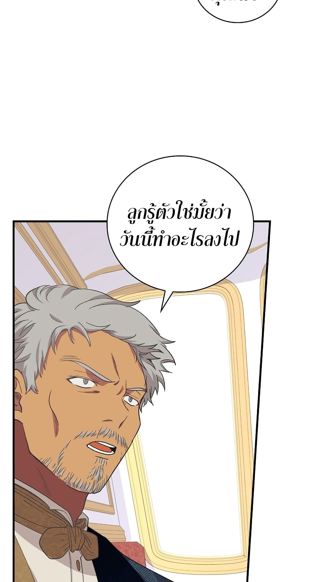 Knight of the Frozen Flower ตอนที่ 8 (8)