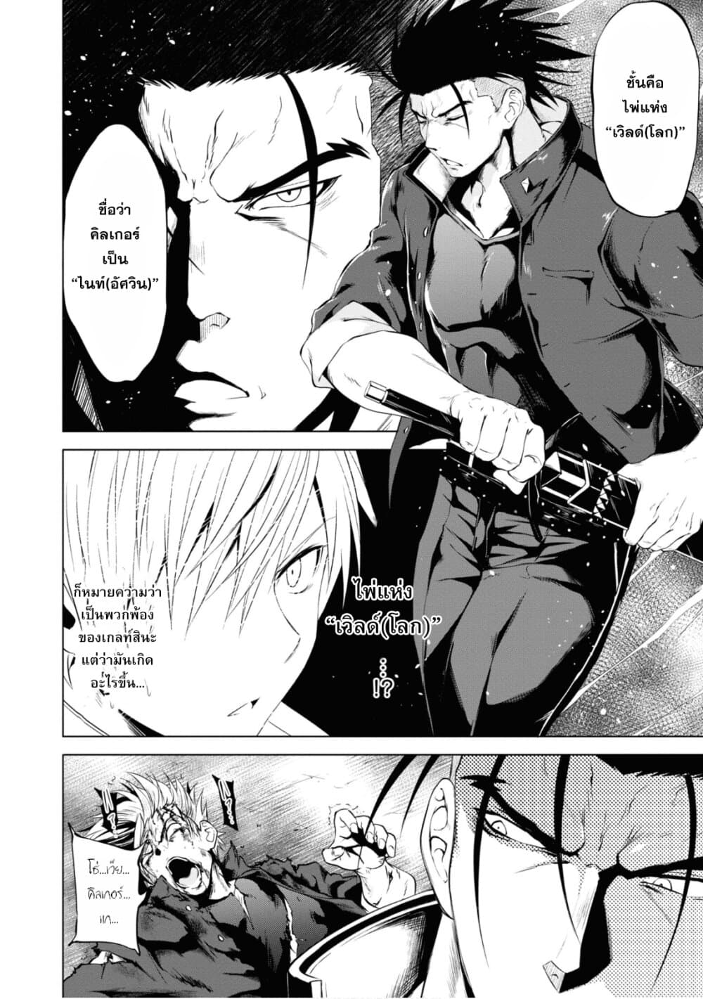 Maou Gakuen no Hangyakusha 6 02