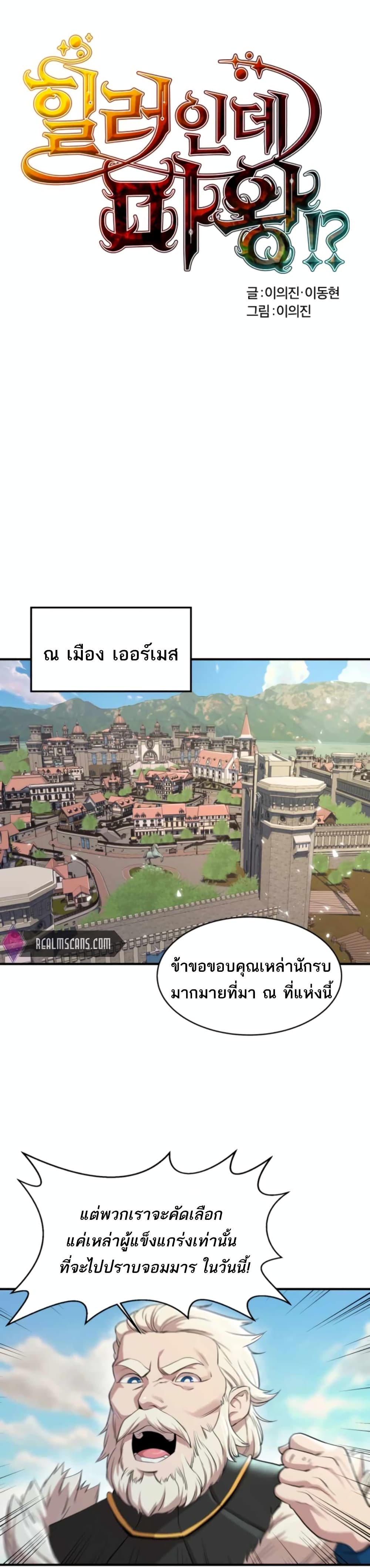 Is The Demon King A Healer ตอนที่ 1 (4)