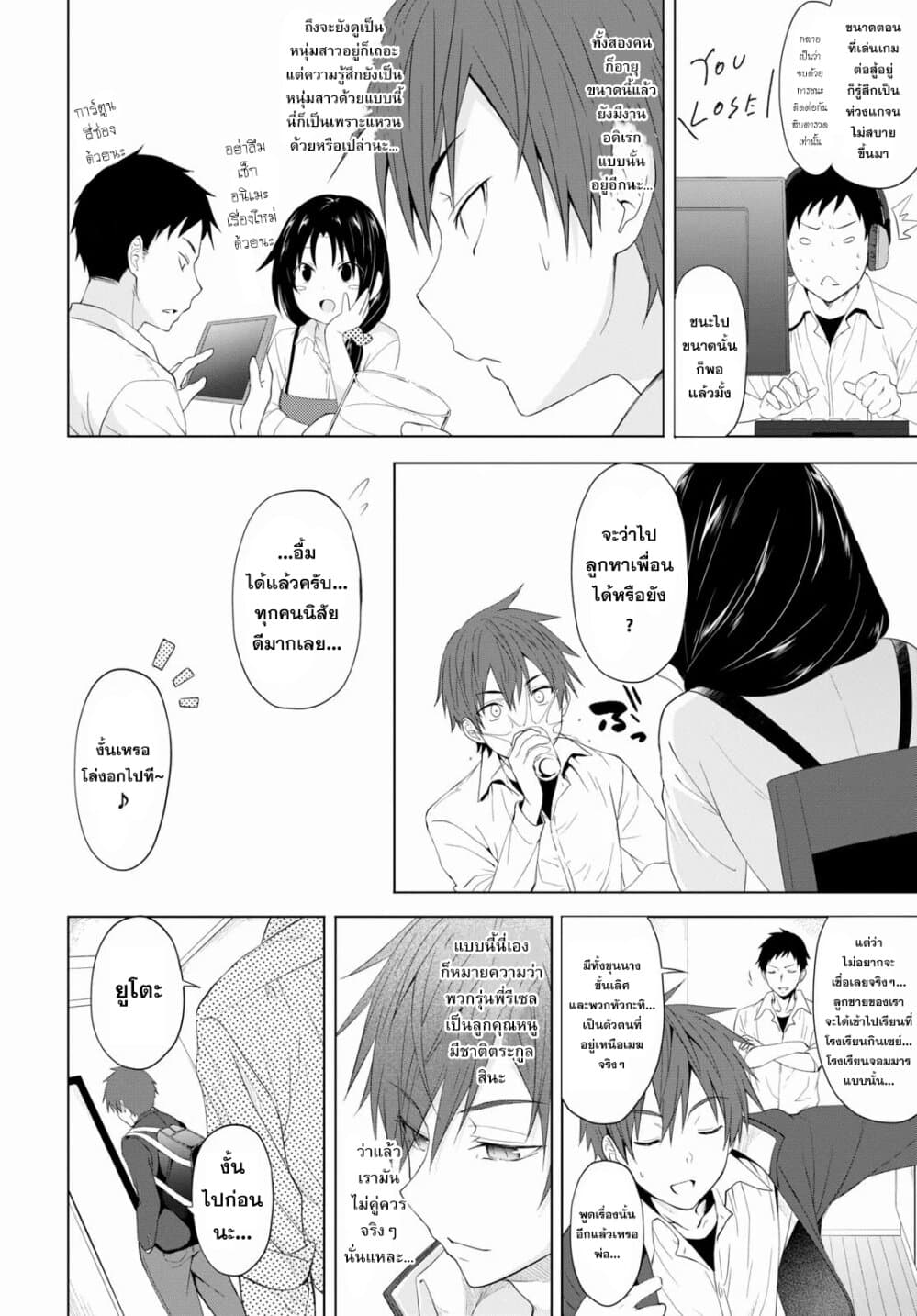 Maou Gakuen no Hangyakusha 4 02