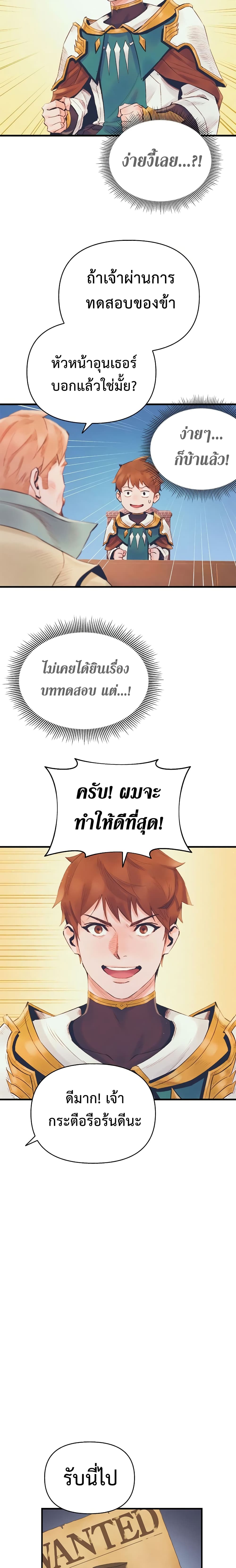 The Healing Priest of the Sun ตอนที่ 11 (18)