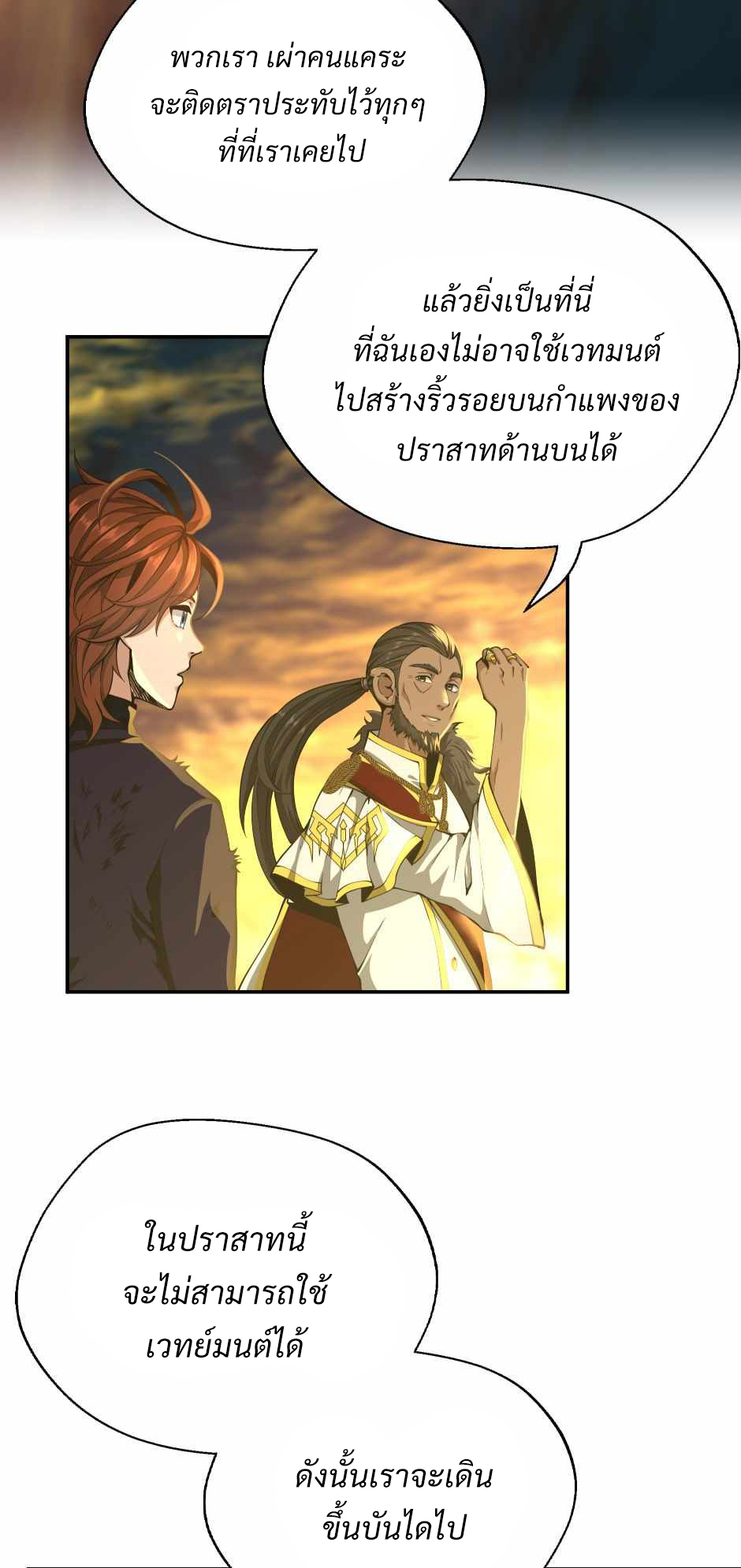 The Beginning After the End 143 05