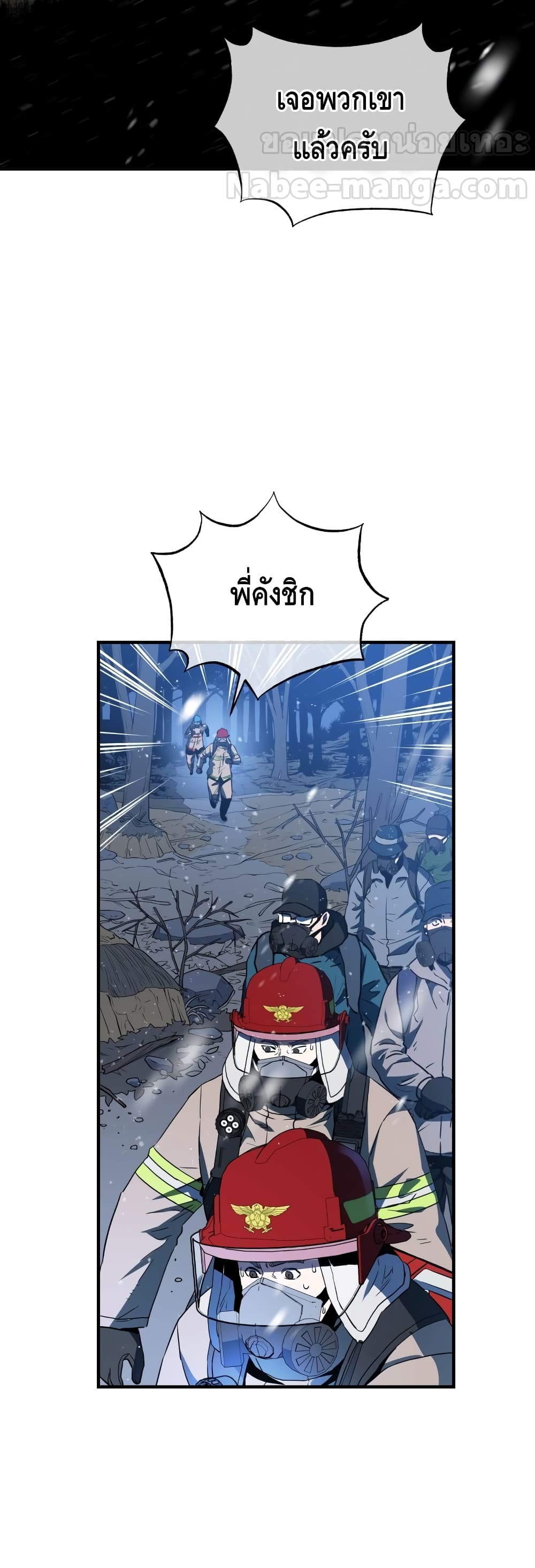 Rescue System ตอนที่ 17 (25)