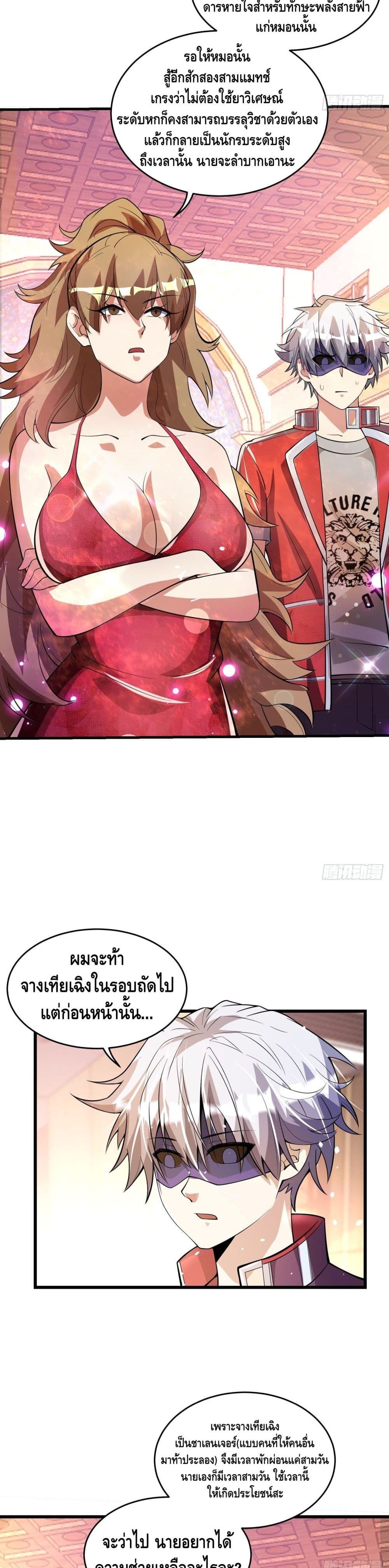 Strongest Krypton Gold ตอนที่ 18 (11)