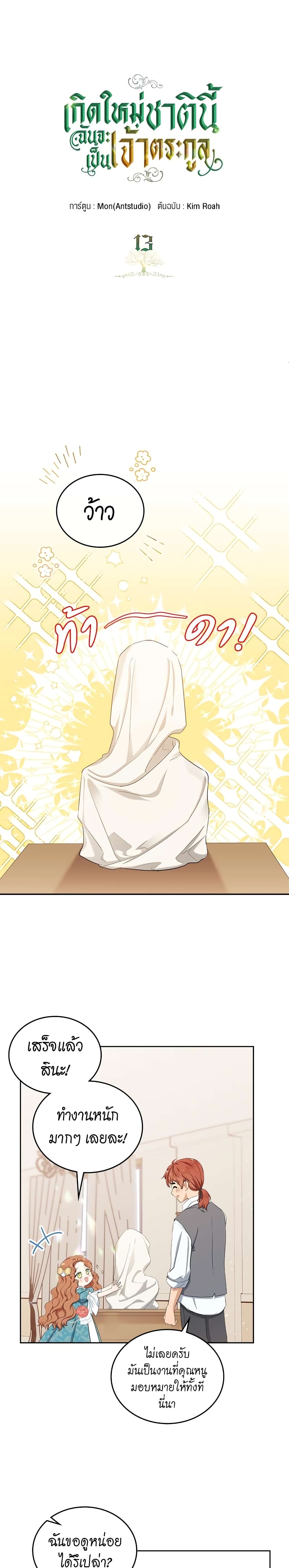 In This Life, I Will Be the Lord ตอนที่ 13 (2)