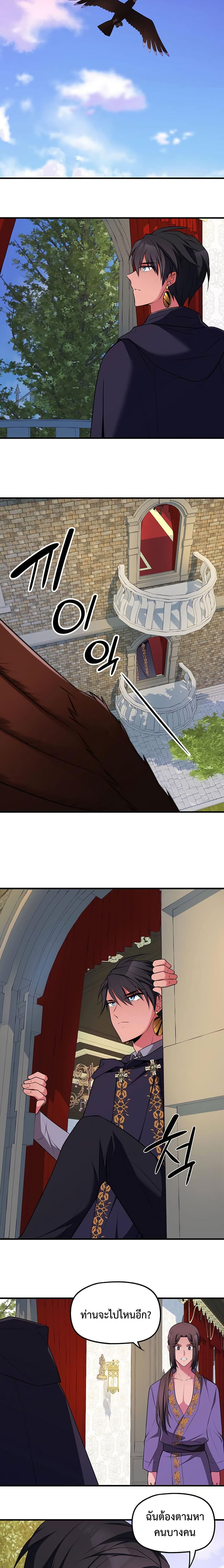 Because Your Majesty Is A Beast 3 19