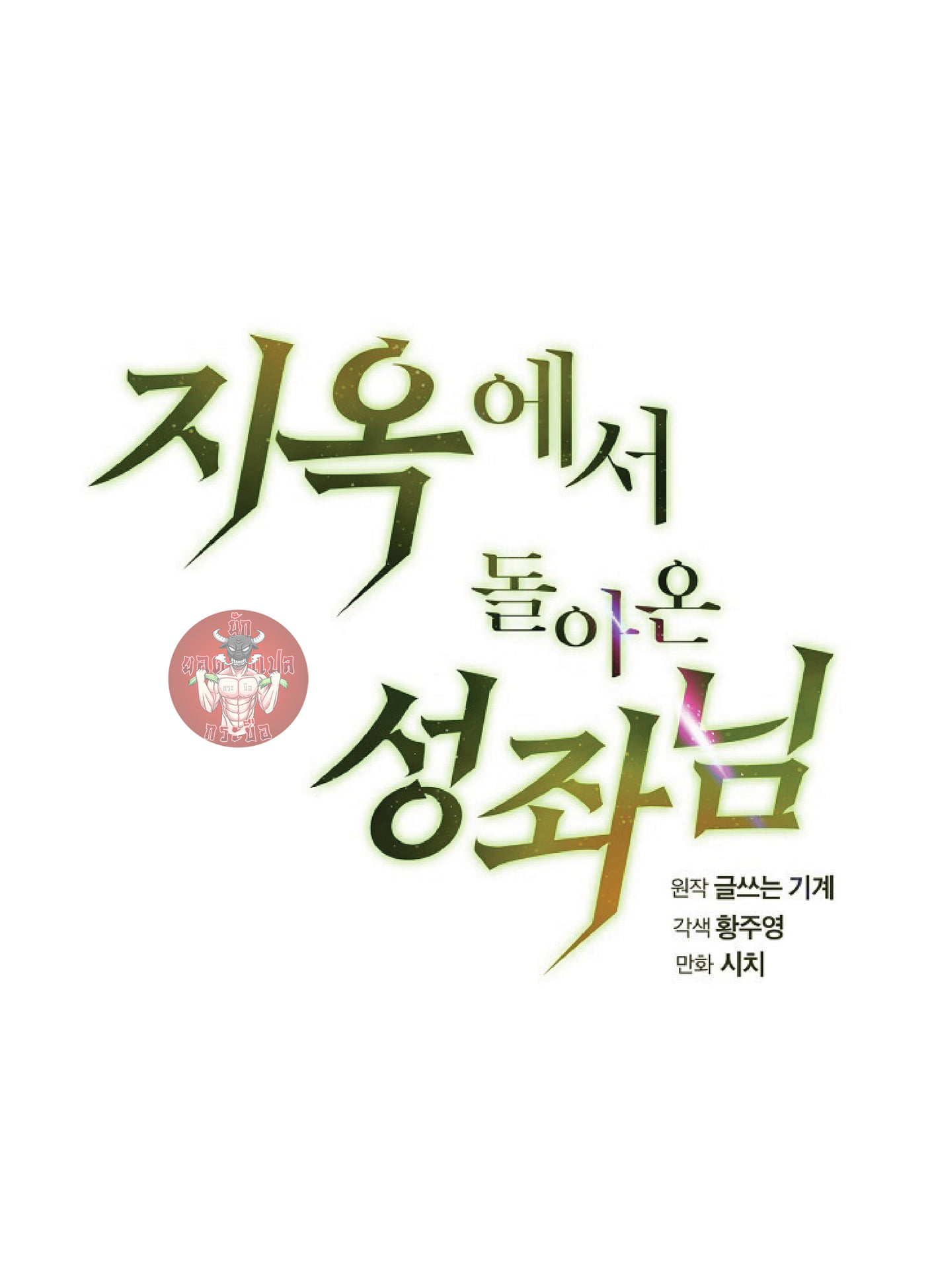 The Constellation That Returned From Hell 18 (23)