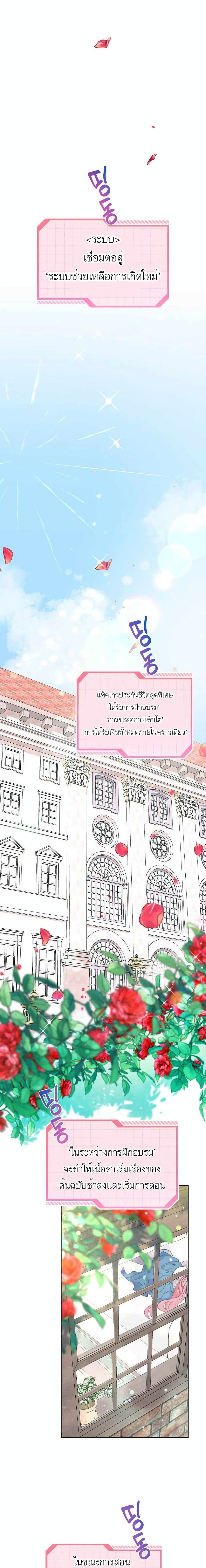 A Transmigrator’s Privilege 2 01