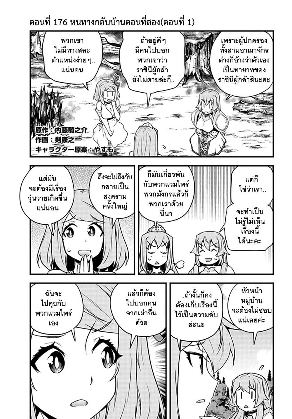 Isekai Nonbiri Nouka 176 1
