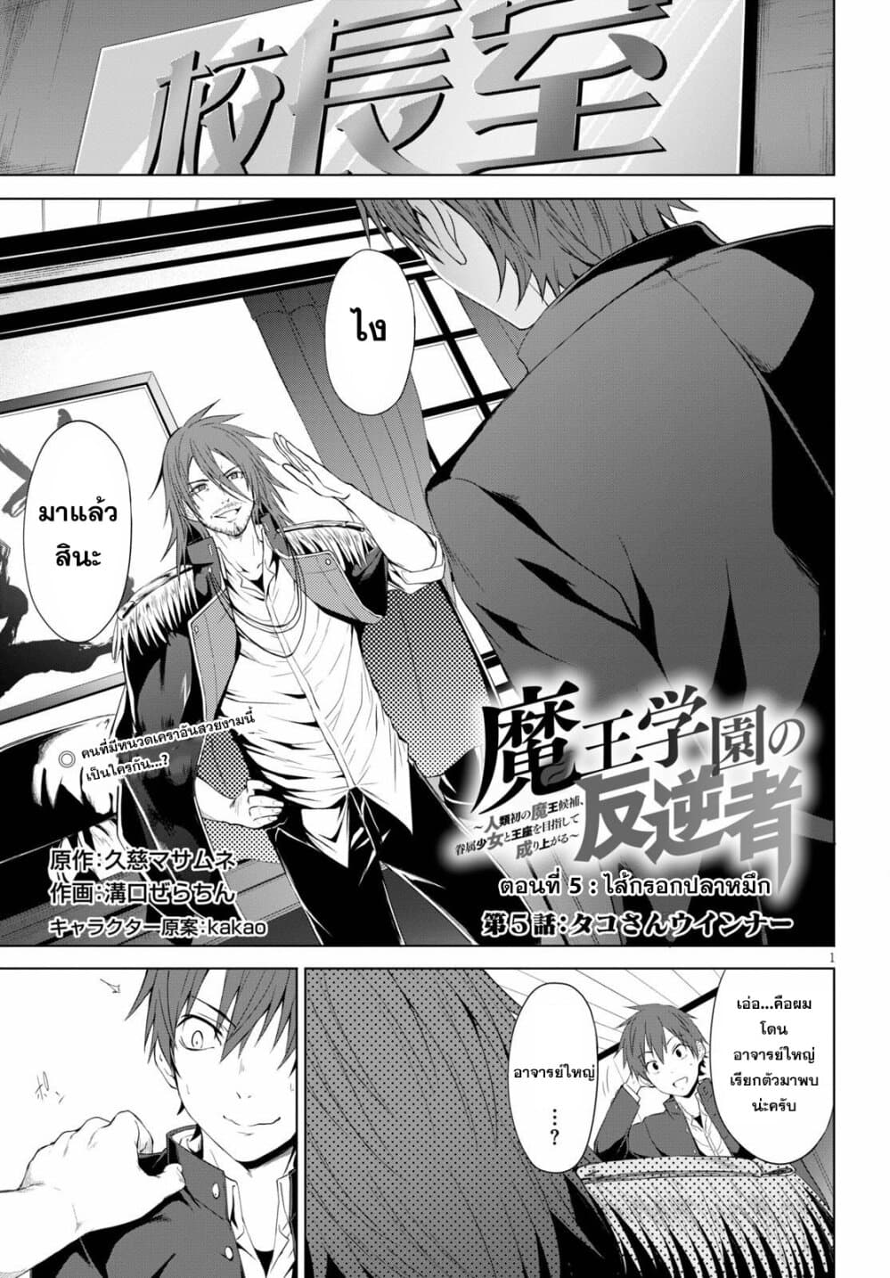 Maou Gakuen no Hangyakusha 5 01