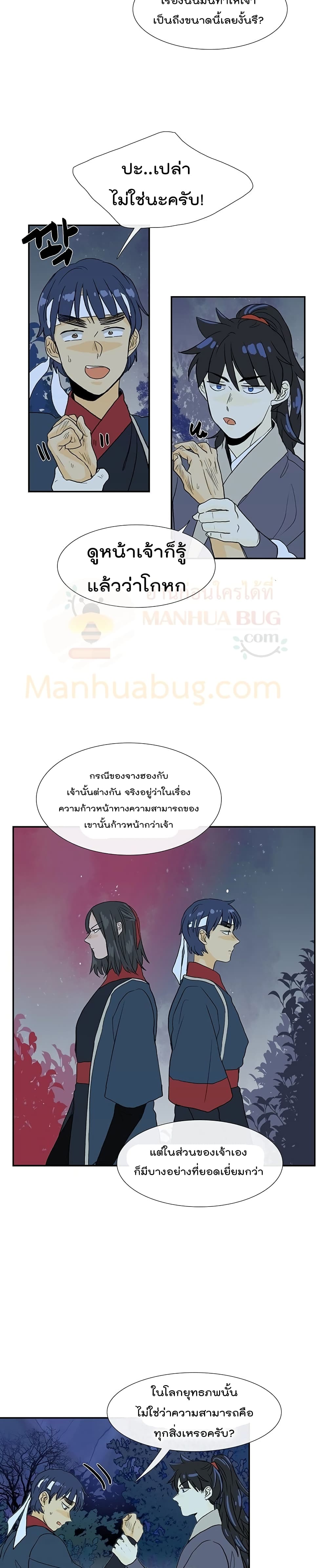The Scholar’s Reincarnation ตอนที่ 83 (15)