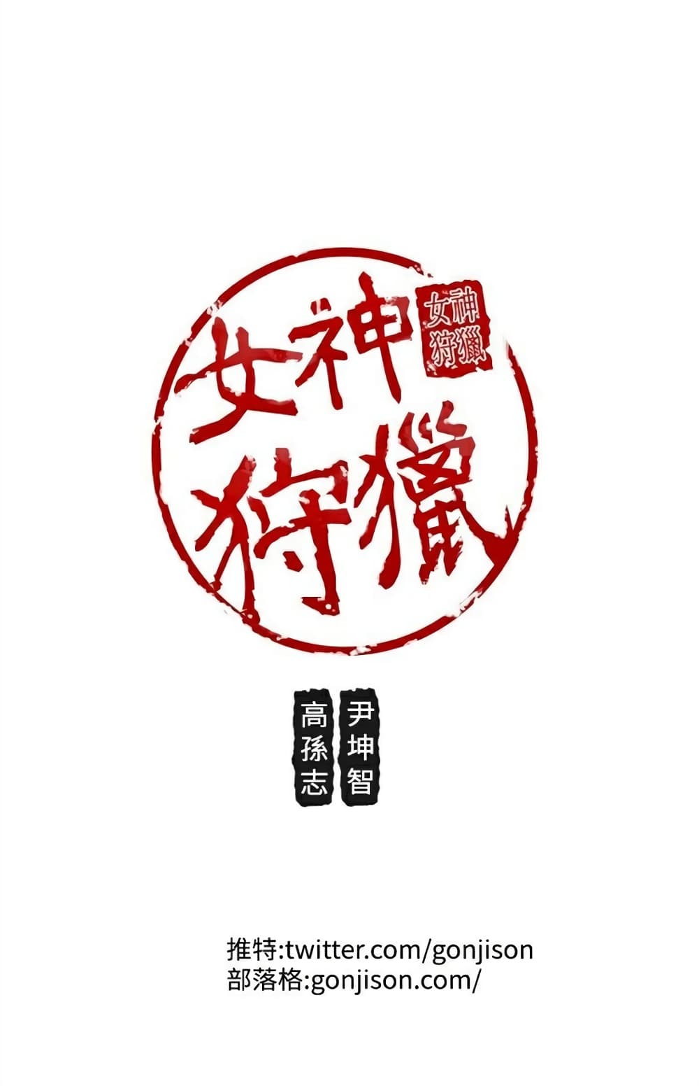 Goddess Hunting 1 33