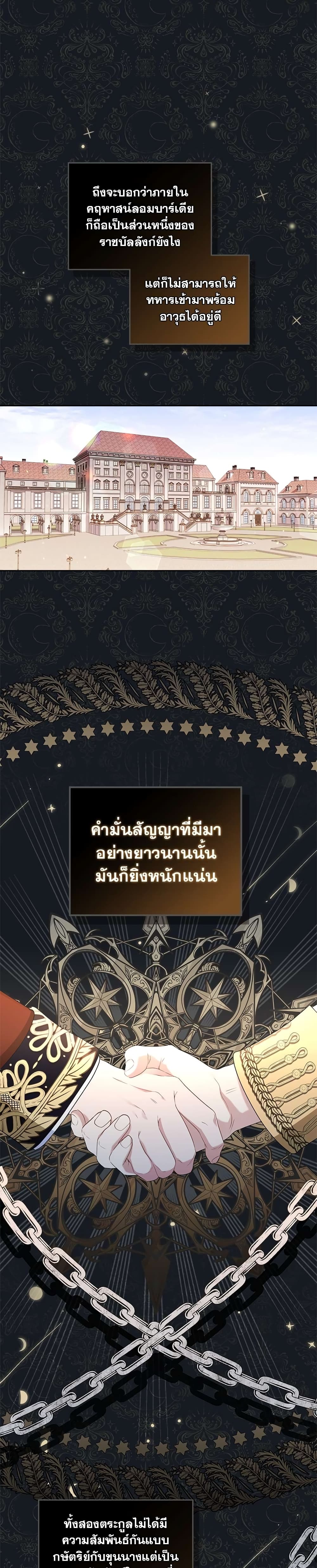 In This Life, I Will Be the Lord ตอนที่ 16 (2)