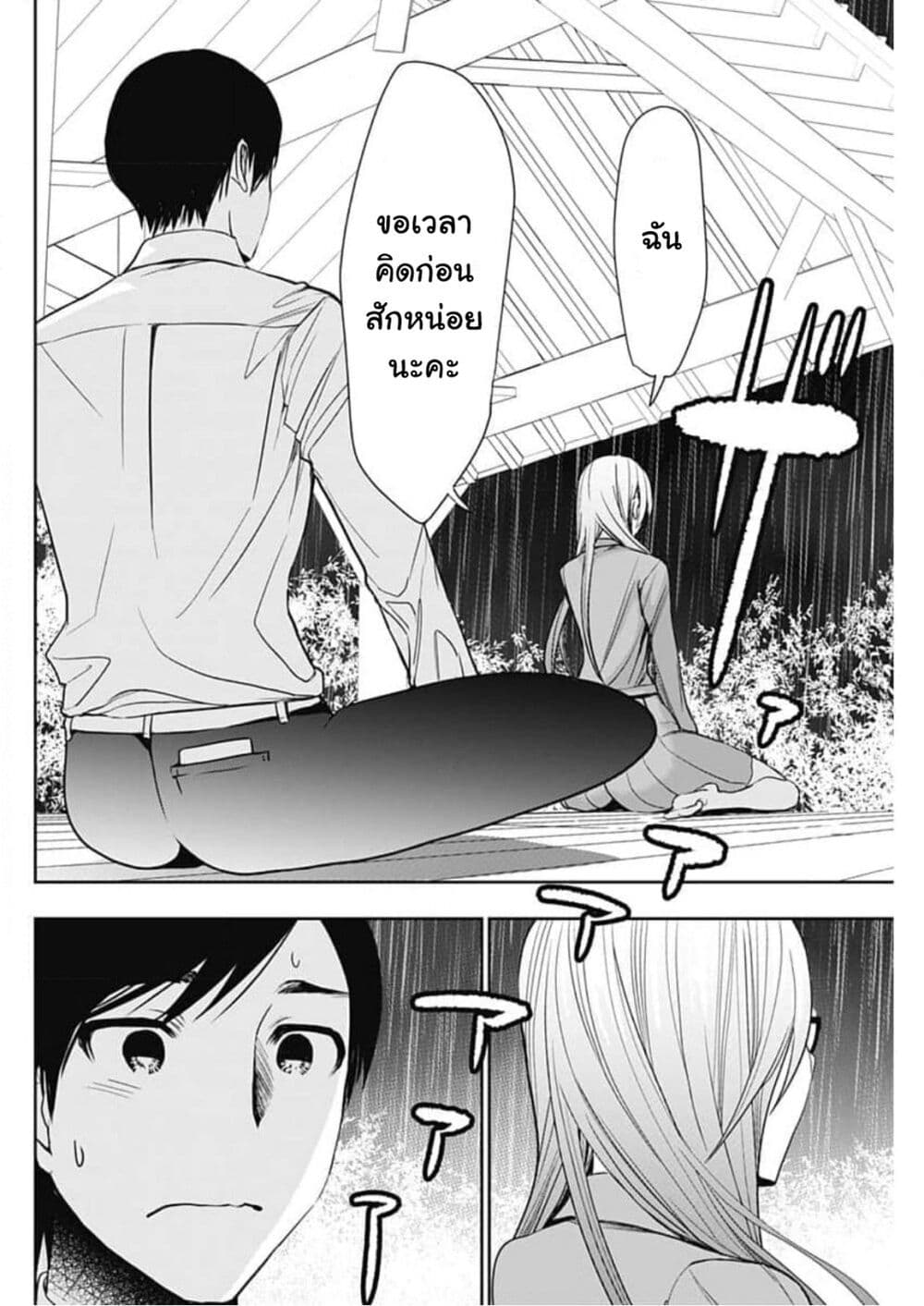 Batsu Hare 3 18