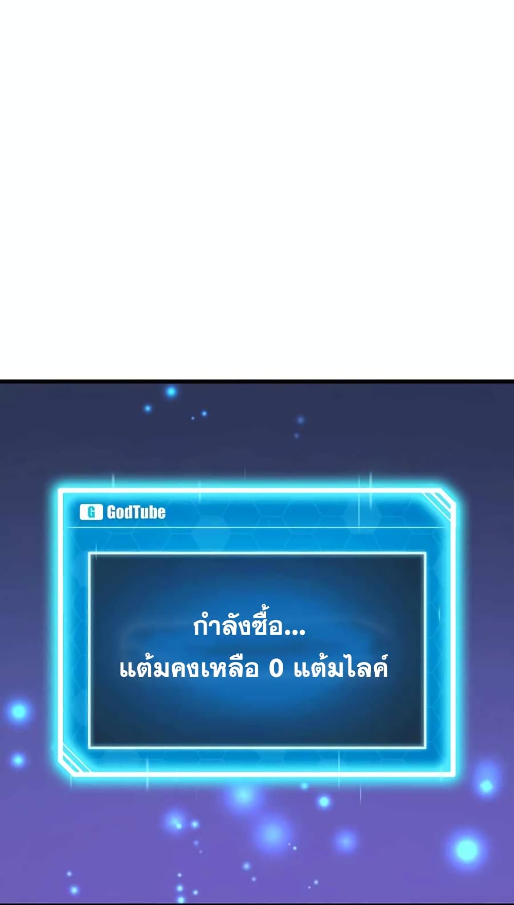 Leveling Up With Likes ตอนที่ 8 (34)