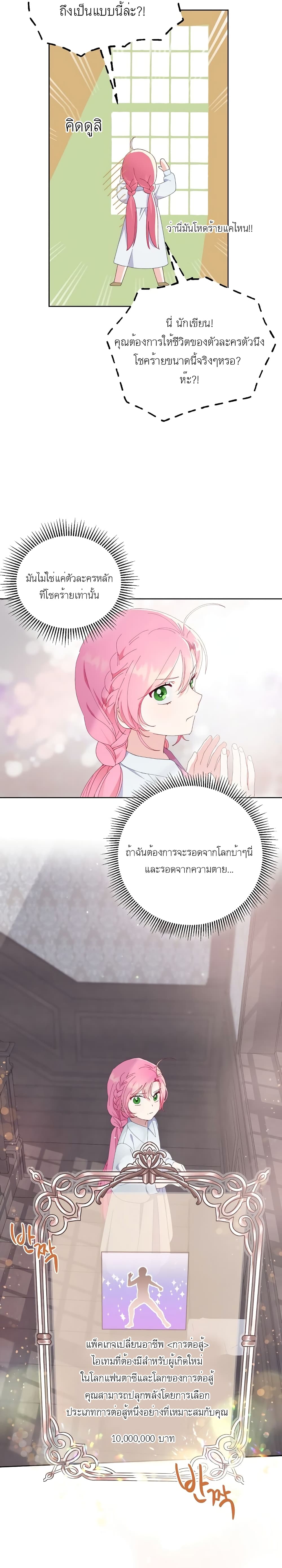 A Transmigrator’s Privilege ตอนที่ 8 (7)
