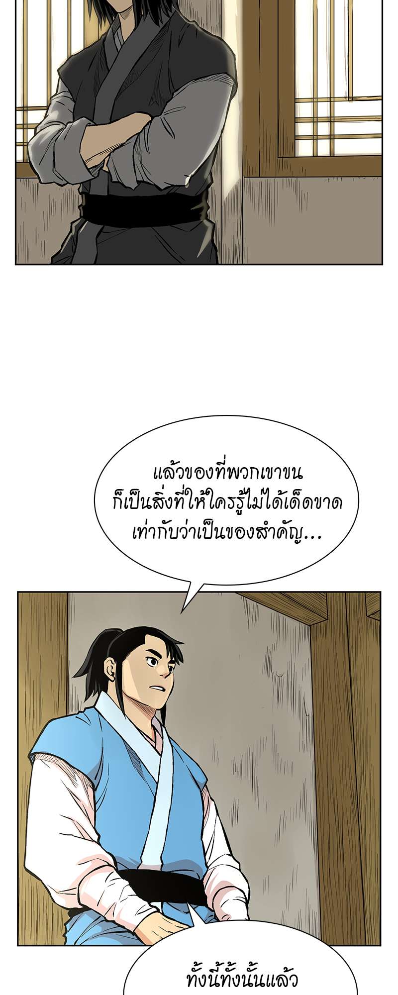 Record of the War God 71 (51)