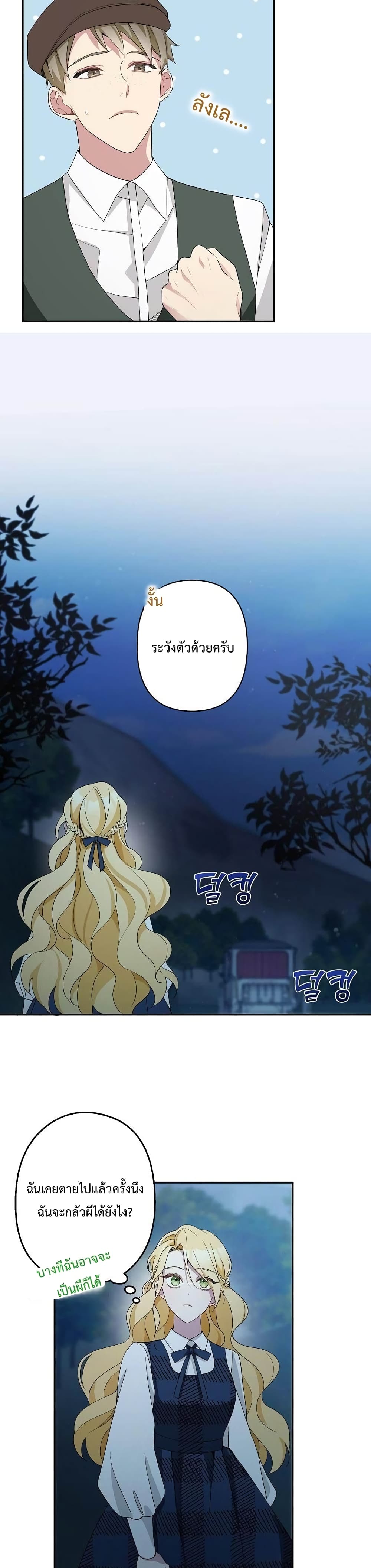Please Don’t Come To The Villainess’ Stationery Store! 2 24