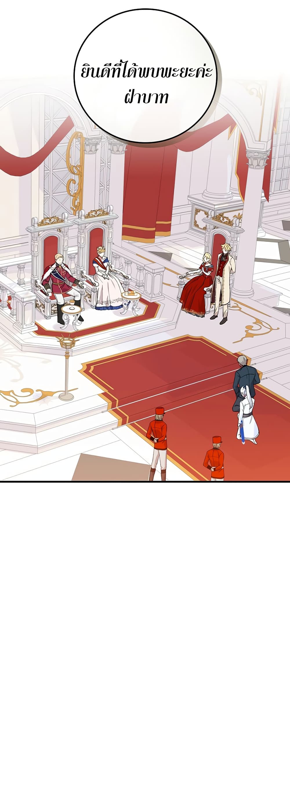 Knight of the Frozen Flower ตอนที่ 6 (39)