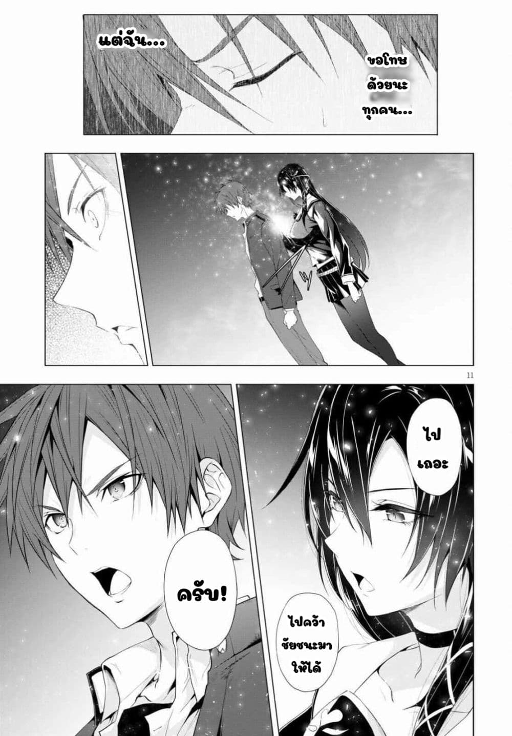 Maou Gakuen no Hangyakusha à¸•à¸­à¸™à¸—à¸µà¹ˆ 13 (9)