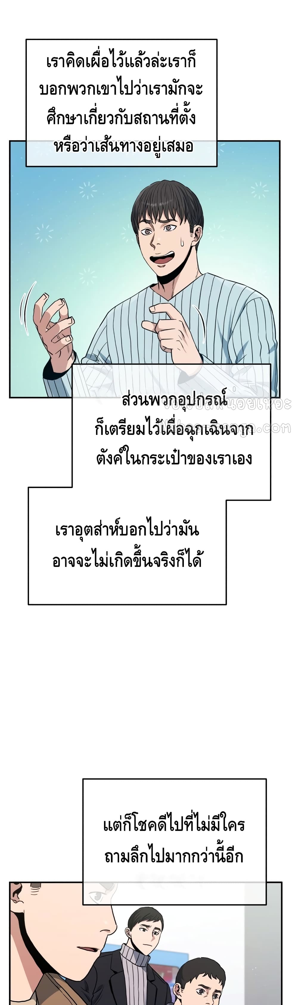 Rescue System ตอนที่ 19 (49)