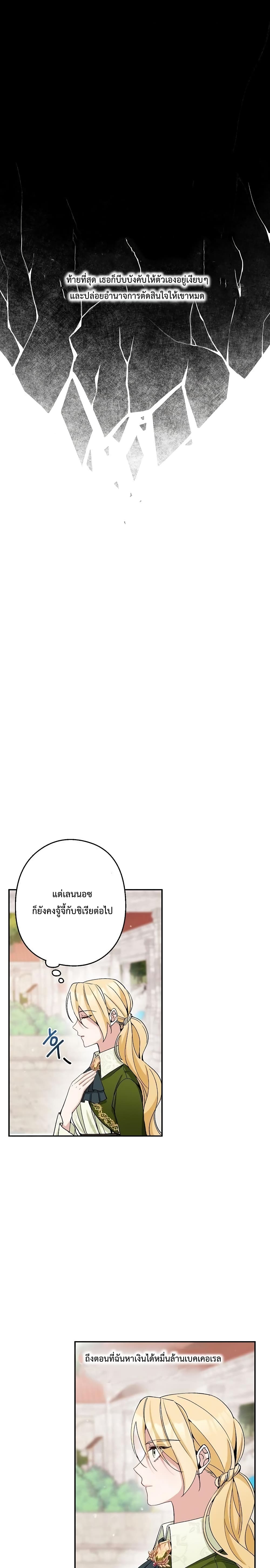 Please Don’t Come To The Villainess’ Stationery Store! 5 19