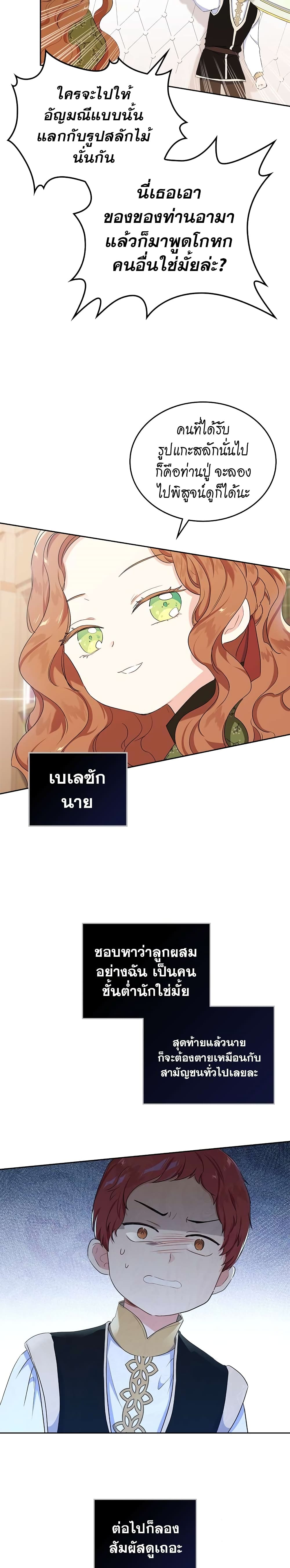 In This Life, I Will Be the Lord ตอนที่ 13 (25)
