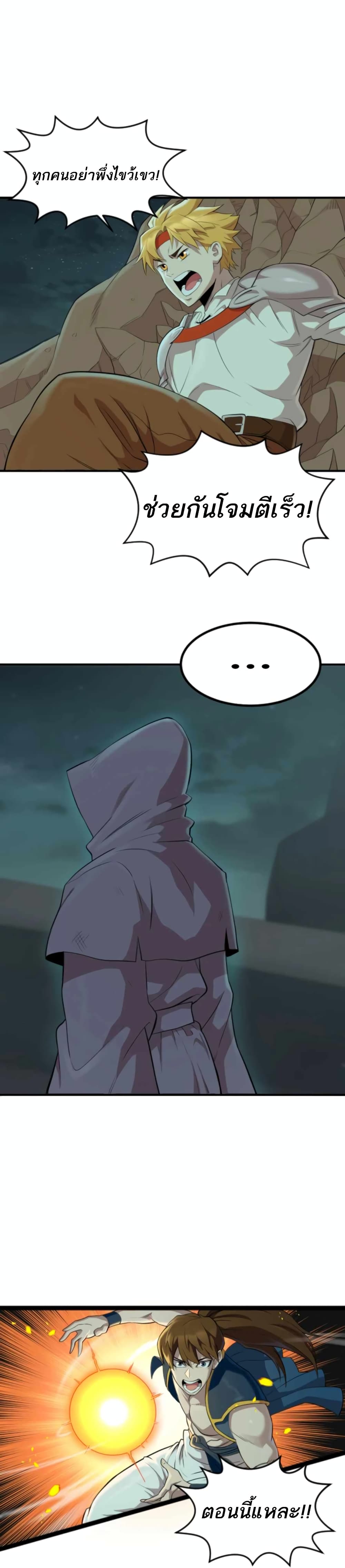 Is The Demon King A Healer ตอนที่ 1 (24)