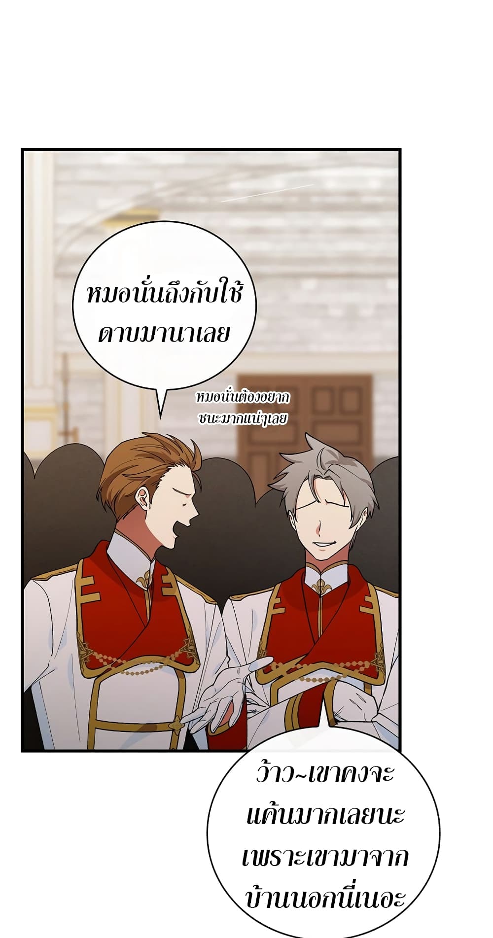 Knight of the Frozen Flower ตอนที่ 9 (22)