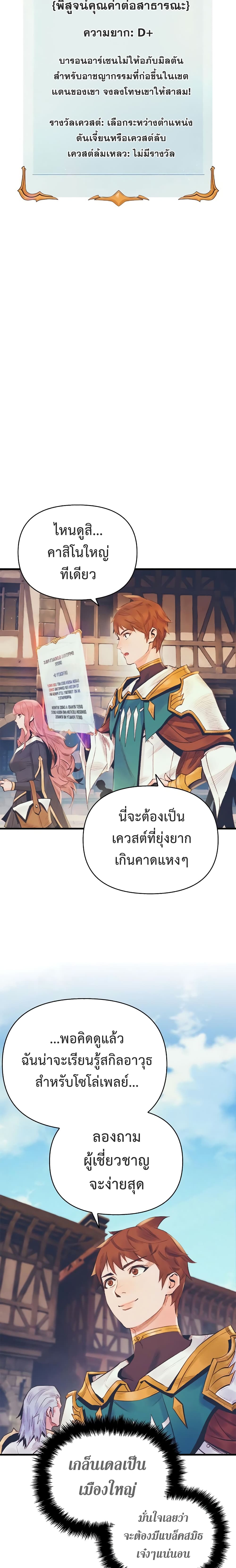 The Healing Priest of the Sun ตอนที่ 11 (20)