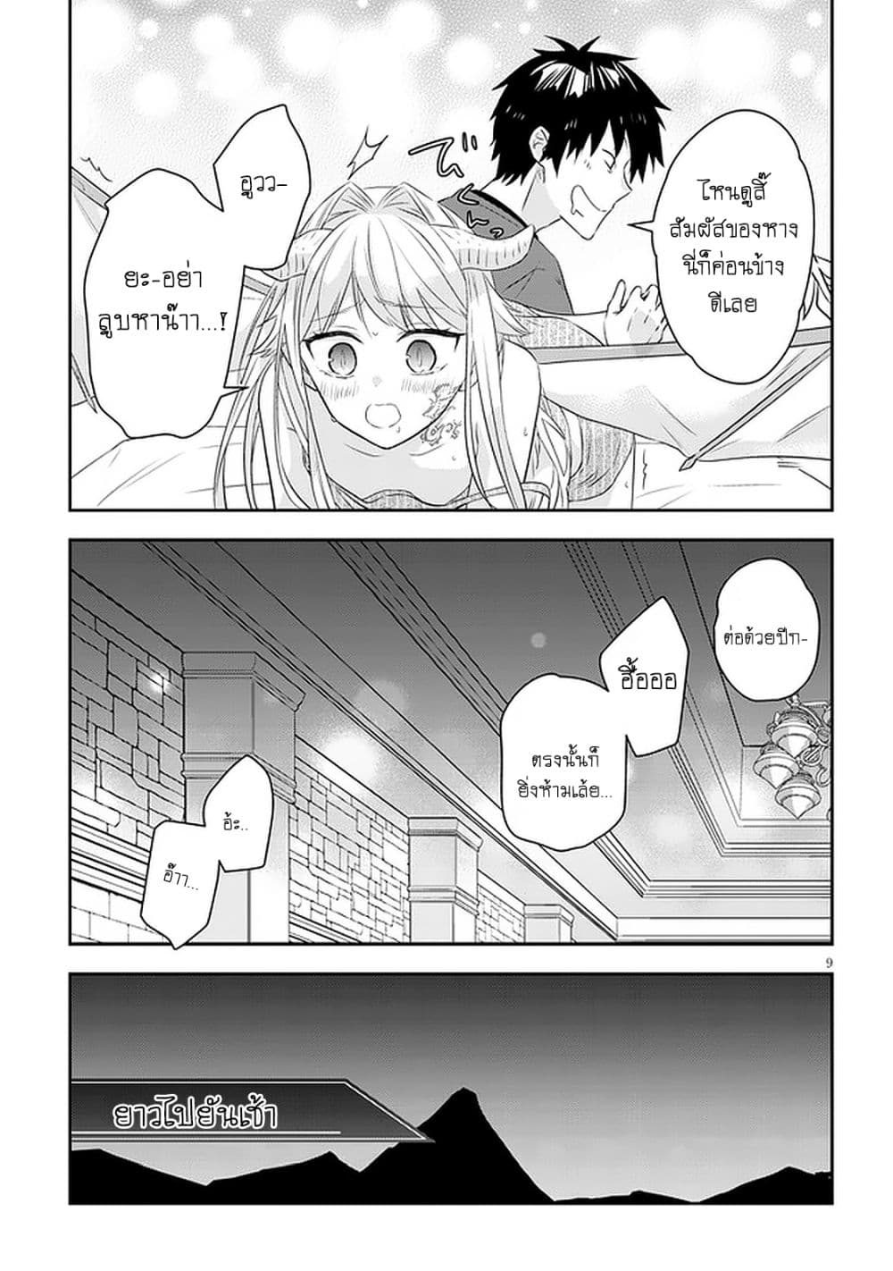 Maou ni Natta node, Dungeon Tsukutte Jingai Musume to Honobono suru 44 (10)