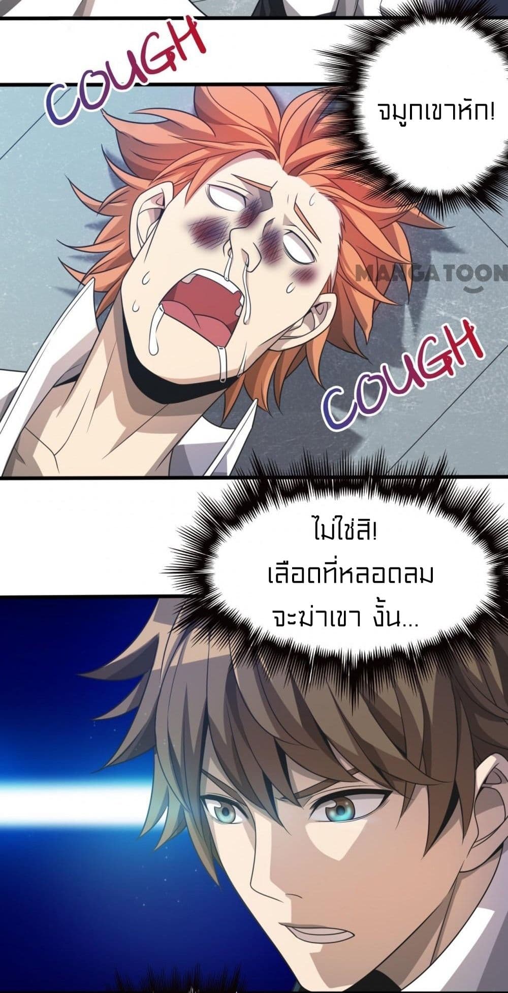 Rebirth of Legendary Doctor ตอนที่ 9 (8)