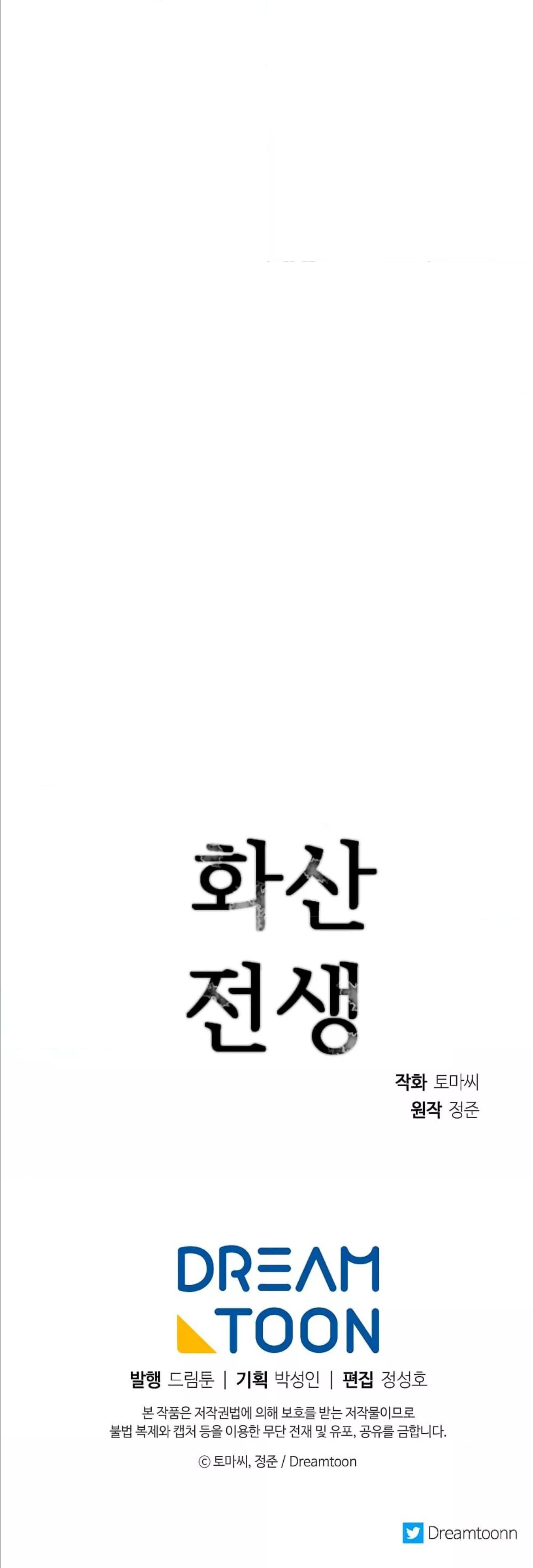 Volcanic Age ตอนที่ 79 (11)
