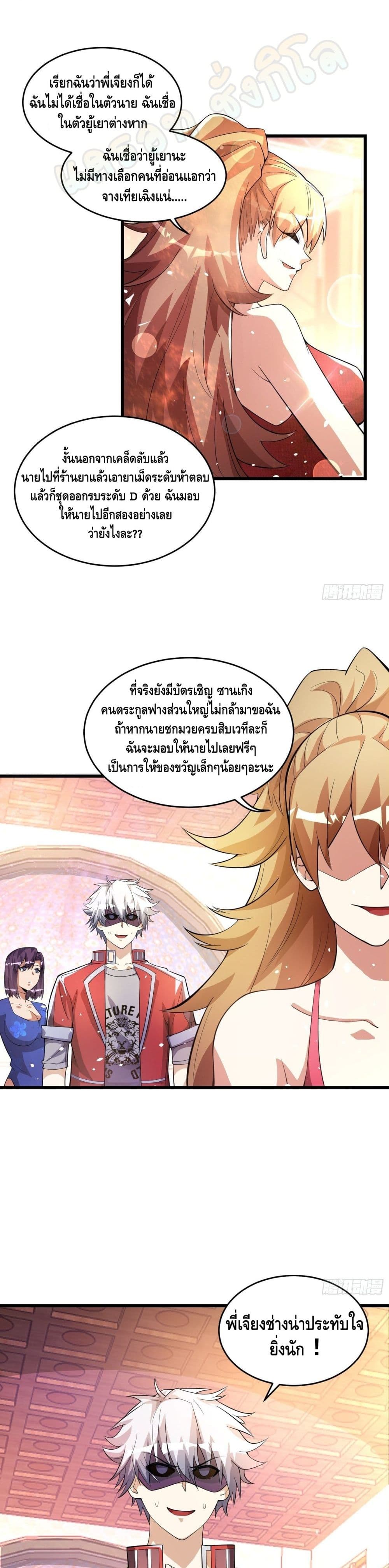 Strongest Krypton Gold ตอนที่ 18 (13)