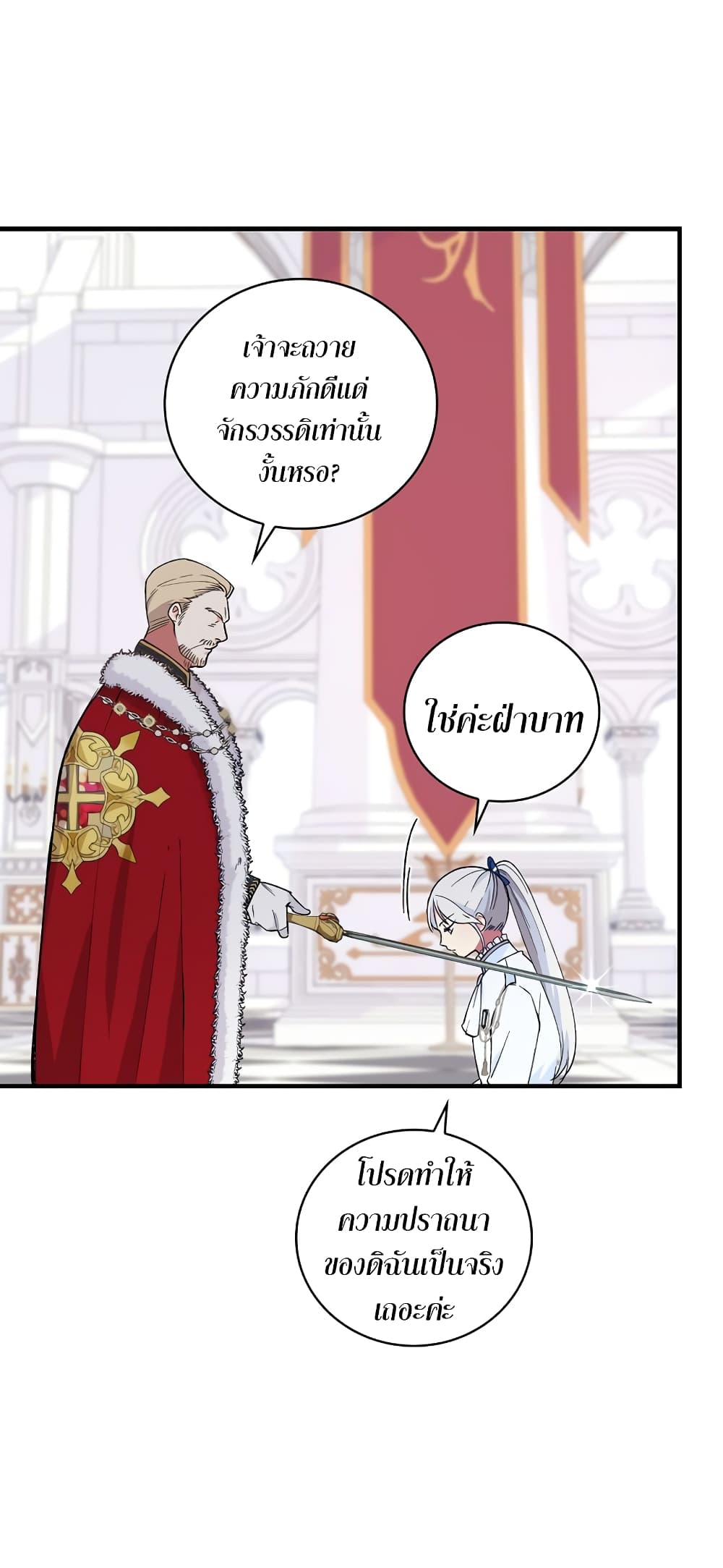 Knight of the Frozen Flower ตอนที่ 7 (7)
