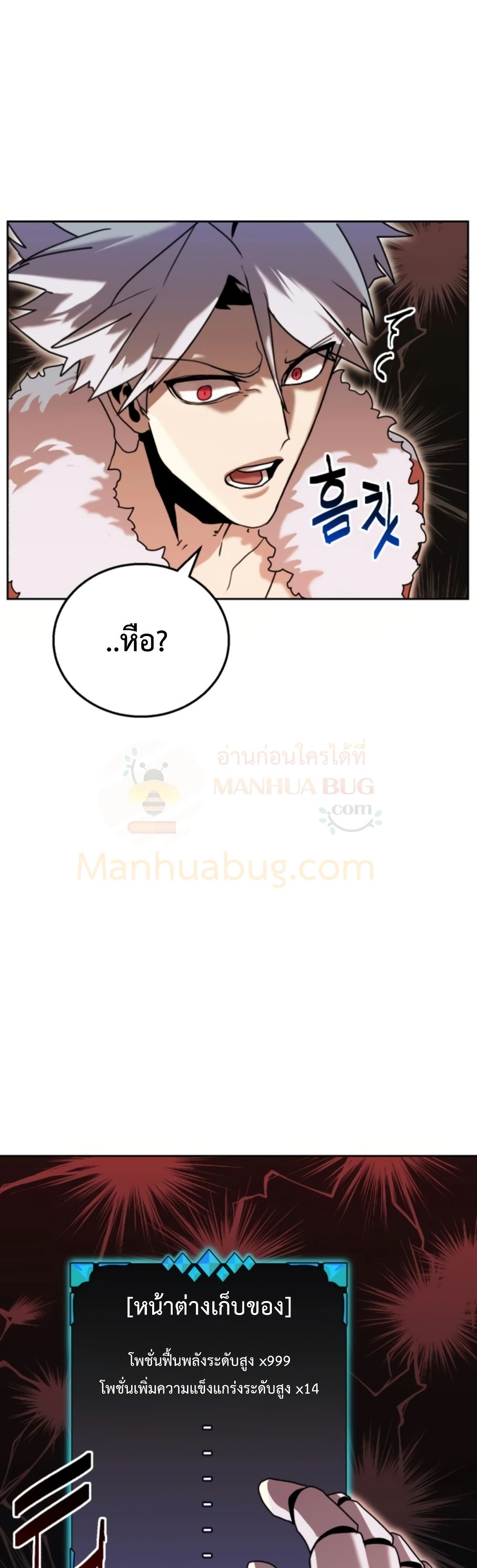 Bug Hunter ตอนที่ 1 (69)