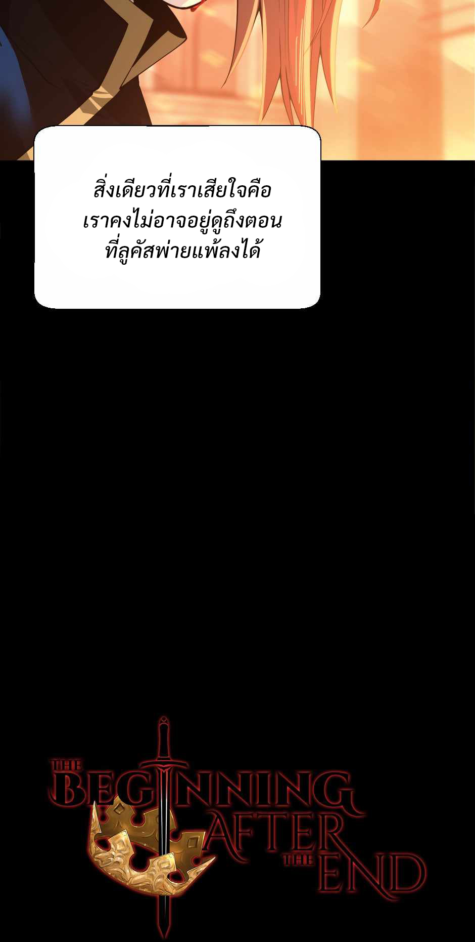The Beginning After the End 139 010