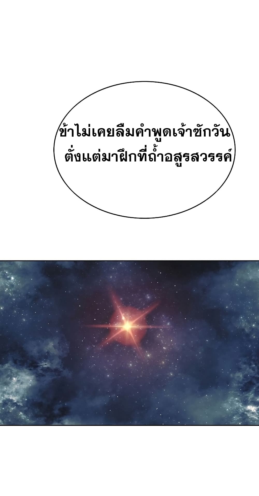 The Star of a Supreme Ruler 7 040