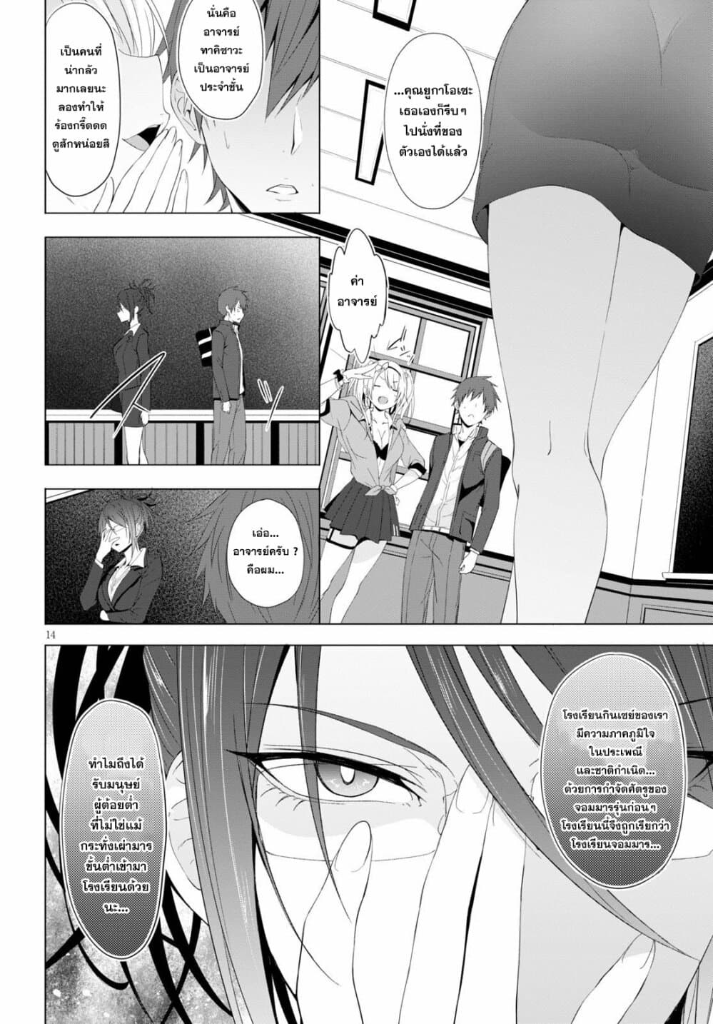 Maou Gakuen no Hangyakusha 4 14