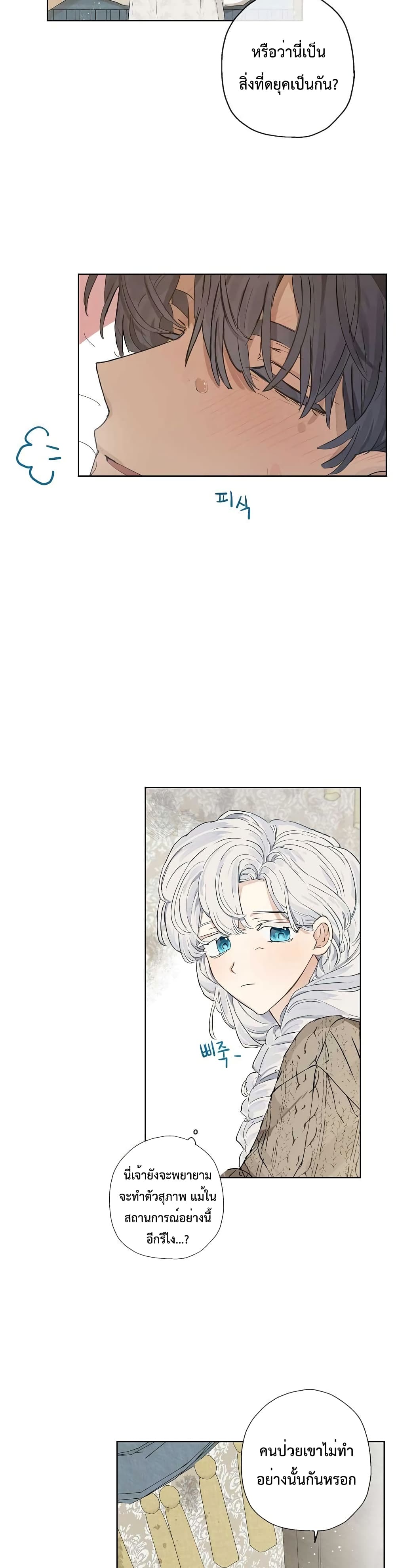 When The Count’s Illegitimate Daughter Gets Married 6 12